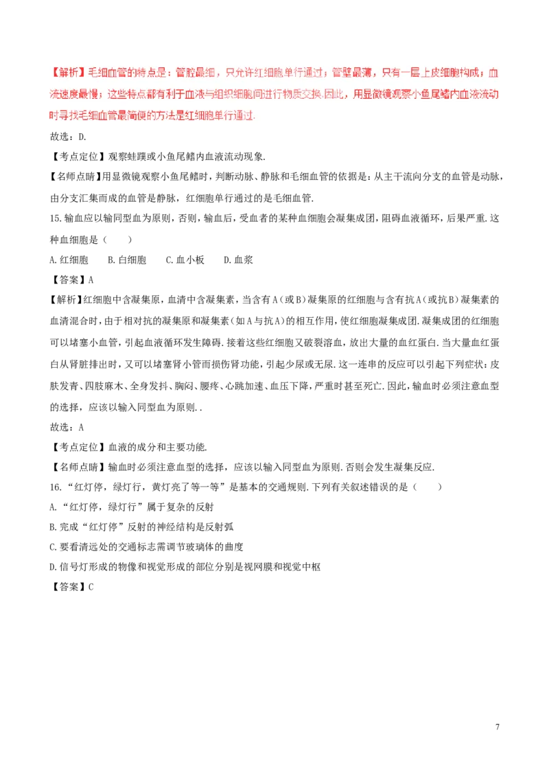 重庆市丰都县2017年中考生物真题试题（含解析1）_中考真题_8.生物中考真题2015-2024年_2017年全国中考生物124份