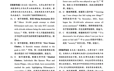 英语答案_2025年5月_2505112025届高三下学期5月青桐鸣大联考_2025届高三下学期5月青桐鸣大联考英语