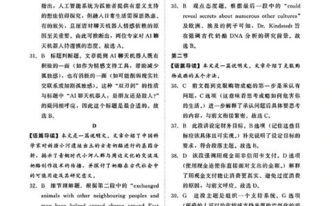 英语答案_2025年5月_2505112025届高三下学期5月青桐鸣大联考_2025届高三下学期5月青桐鸣大联考英语