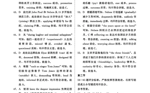 英语答案_2025年5月_2505112025届高三下学期5月青桐鸣大联考_2025届高三下学期5月青桐鸣大联考英语