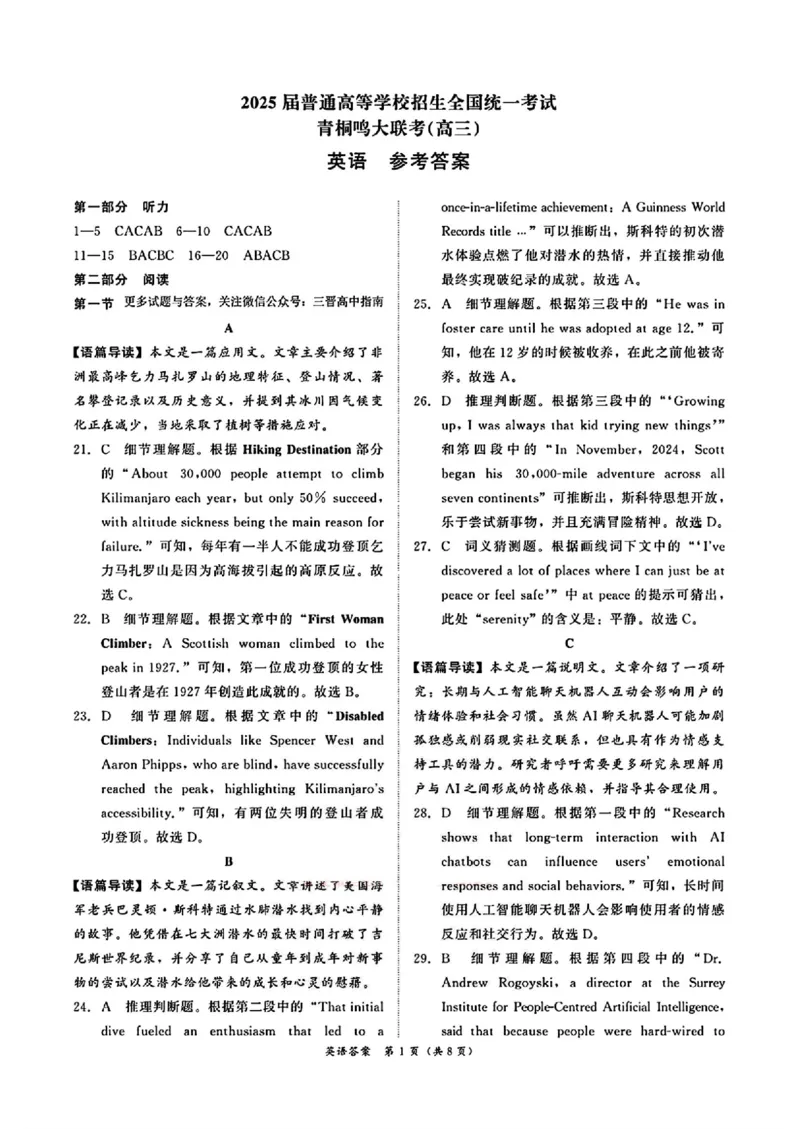 英语答案_2025年5月_2505112025届高三下学期5月青桐鸣大联考_2025届高三下学期5月青桐鸣大联考英语