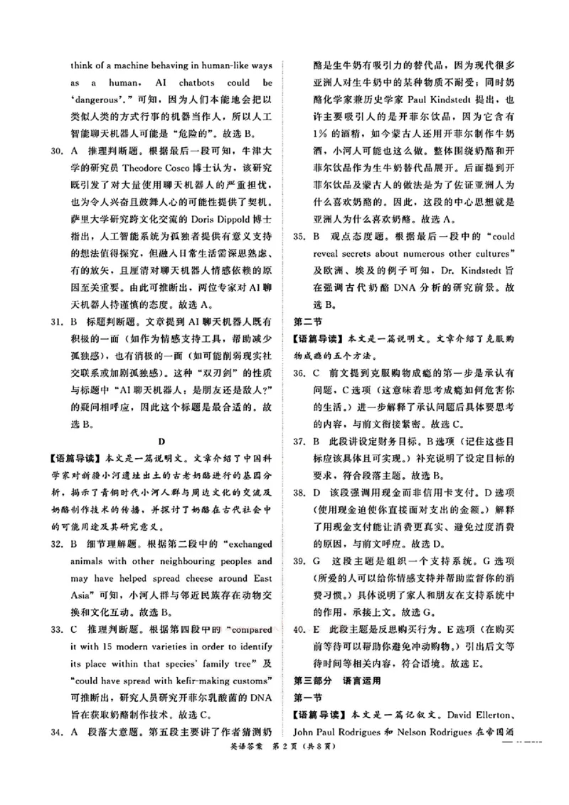 英语答案_2025年5月_2505112025届高三下学期5月青桐鸣大联考_2025届高三下学期5月青桐鸣大联考英语