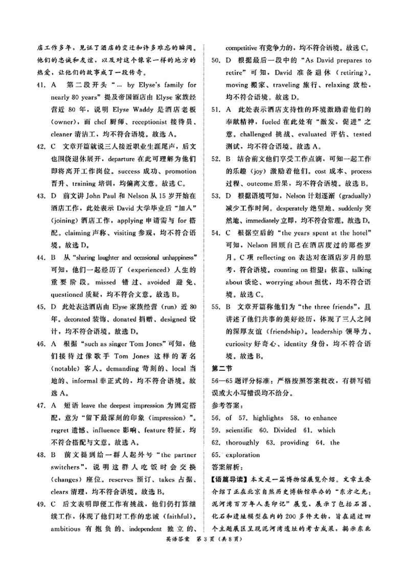 英语答案_2025年5月_2505112025届高三下学期5月青桐鸣大联考_2025届高三下学期5月青桐鸣大联考英语