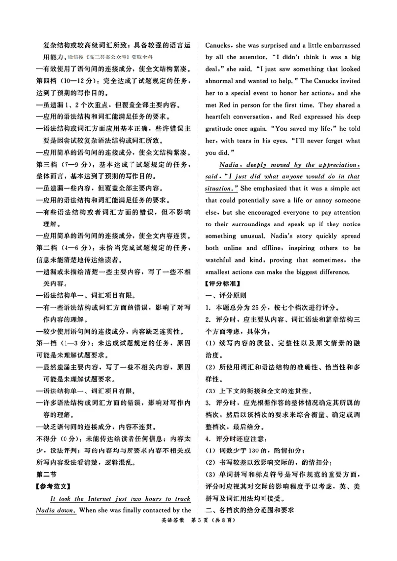 英语答案_2025年5月_2505112025届高三下学期5月青桐鸣大联考_2025届高三下学期5月青桐鸣大联考英语