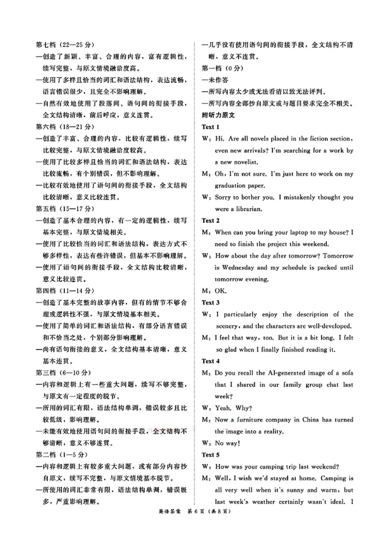 英语答案_2025年5月_2505112025届高三下学期5月青桐鸣大联考_2025届高三下学期5月青桐鸣大联考英语