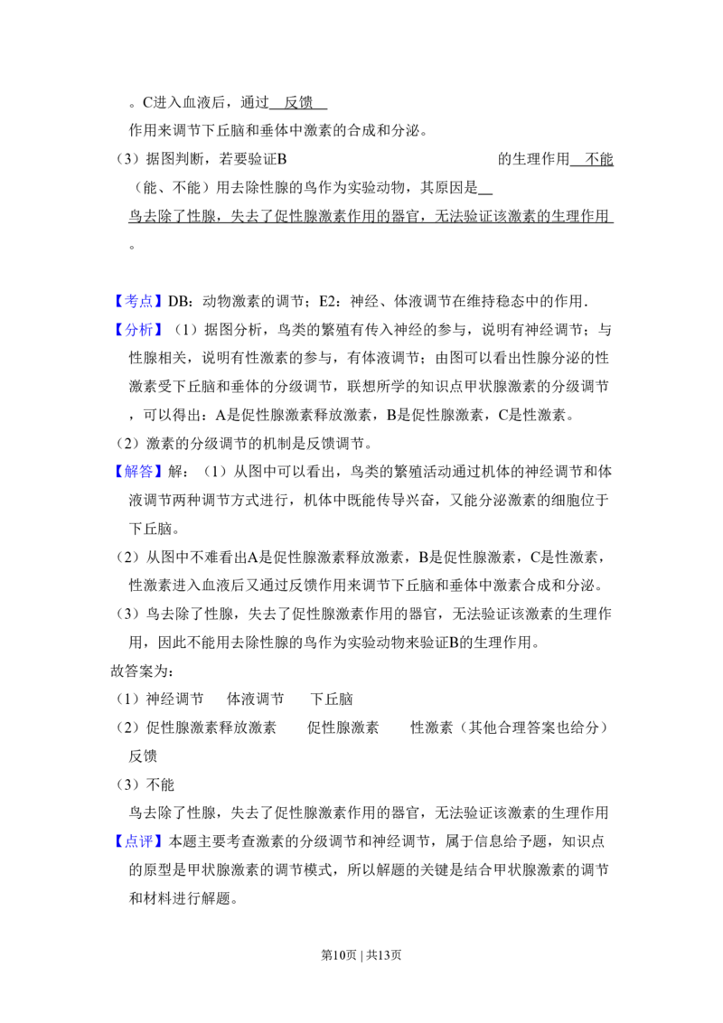 2009年高考生物试卷（全国卷Ⅰ）（解析卷）_生物历年高考真题_新&middot;PDF版2008-2025&middot;高考生物真题_生物（按省份分类）2008-2025_2008-2025&middot;（河南）生物高考真题