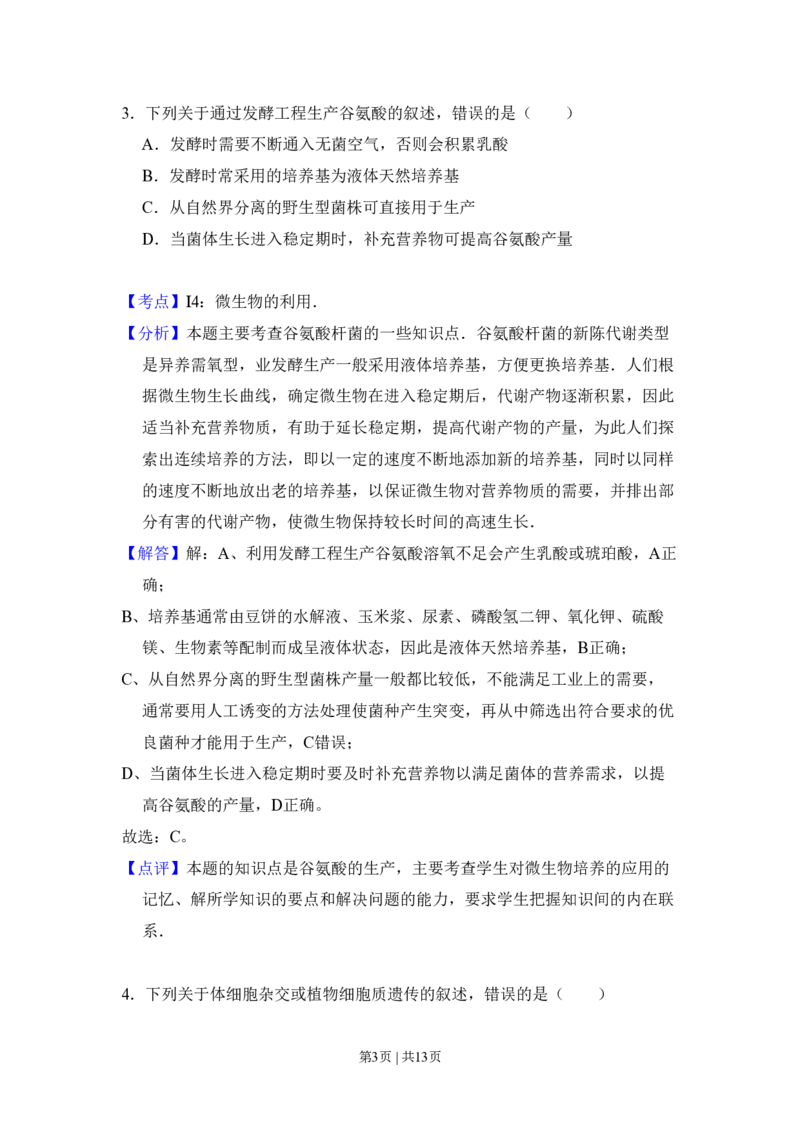 2009年高考生物试卷（全国卷Ⅰ）（解析卷）_生物历年高考真题_新&middot;PDF版2008-2025&middot;高考生物真题_生物（按省份分类）2008-2025_2008-2025&middot;（河南）生物高考真题
