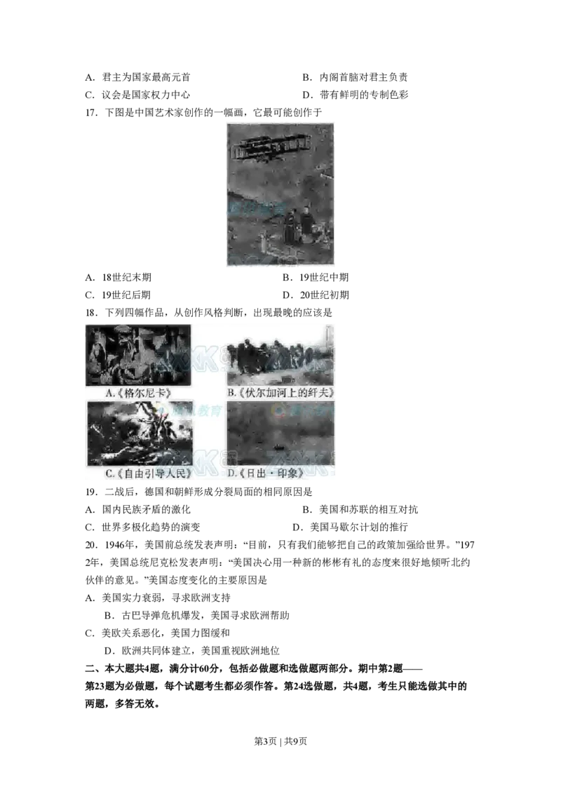 2008年高考历史试卷（江苏）（空白卷）_历史历年高考真题_新&middot;PDF版2008-2025&middot;高考历史真题_历史（按年份分类）2008-2025_2008&middot;历史高考真题