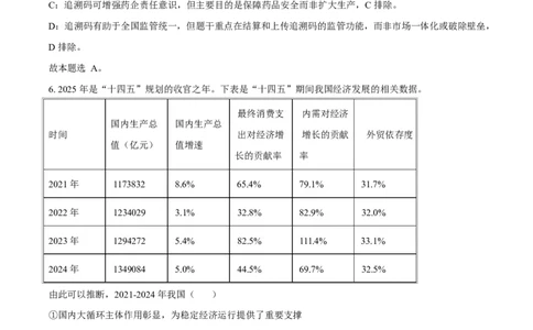 江苏省盐城市五校联考2026届高三上学期10月月考+政治答案_2025年10月_12026年试卷教辅资源等多个文件_251022江苏省盐城市五校联考2026届高三上学期10月月考（全科）