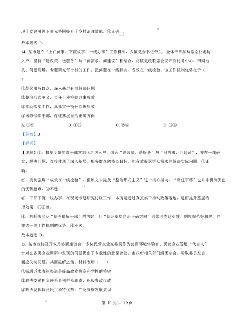 江苏省盐城市五校联考2026届高三上学期10月月考+政治答案_2025年10月_12026年试卷教辅资源等多个文件_251022江苏省盐城市五校联考2026届高三上学期10月月考（全科）