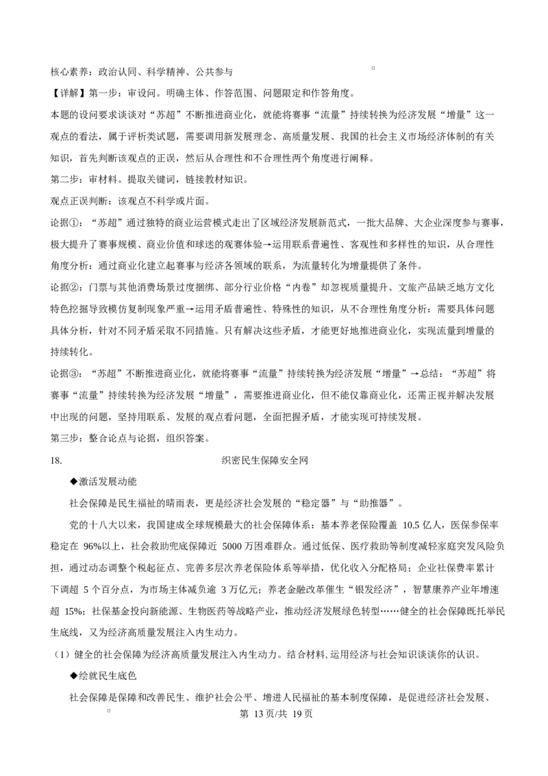 江苏省盐城市五校联考2026届高三上学期10月月考+政治答案_2025年10月_12026年试卷教辅资源等多个文件_251022江苏省盐城市五校联考2026届高三上学期10月月考（全科）