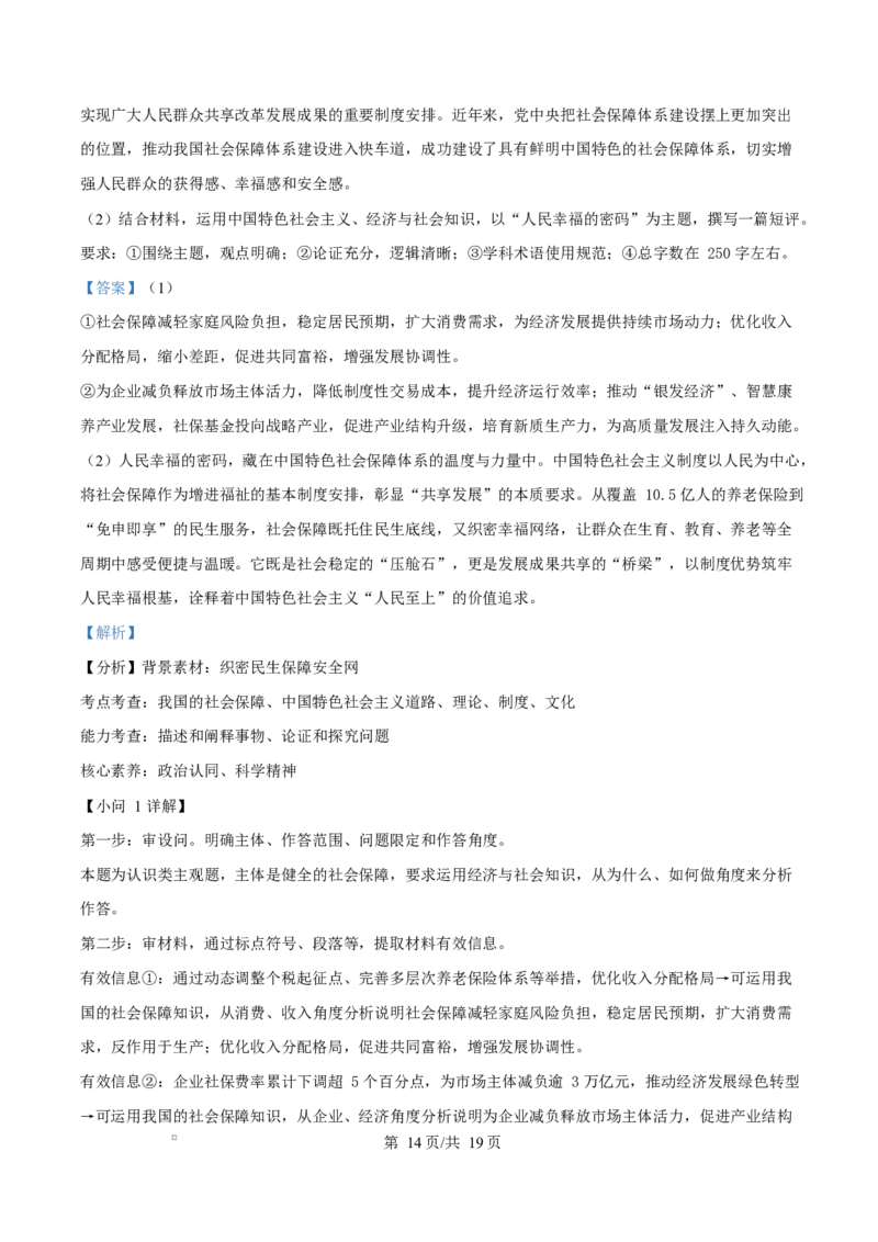 江苏省盐城市五校联考2026届高三上学期10月月考+政治答案_2025年10月_12026年试卷教辅资源等多个文件_251022江苏省盐城市五校联考2026届高三上学期10月月考（全科）