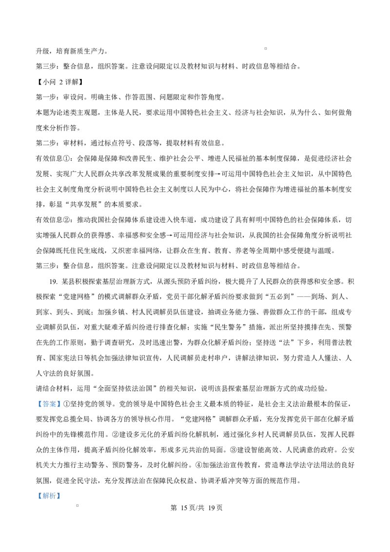 江苏省盐城市五校联考2026届高三上学期10月月考+政治答案_2025年10月_12026年试卷教辅资源等多个文件_251022江苏省盐城市五校联考2026届高三上学期10月月考（全科）