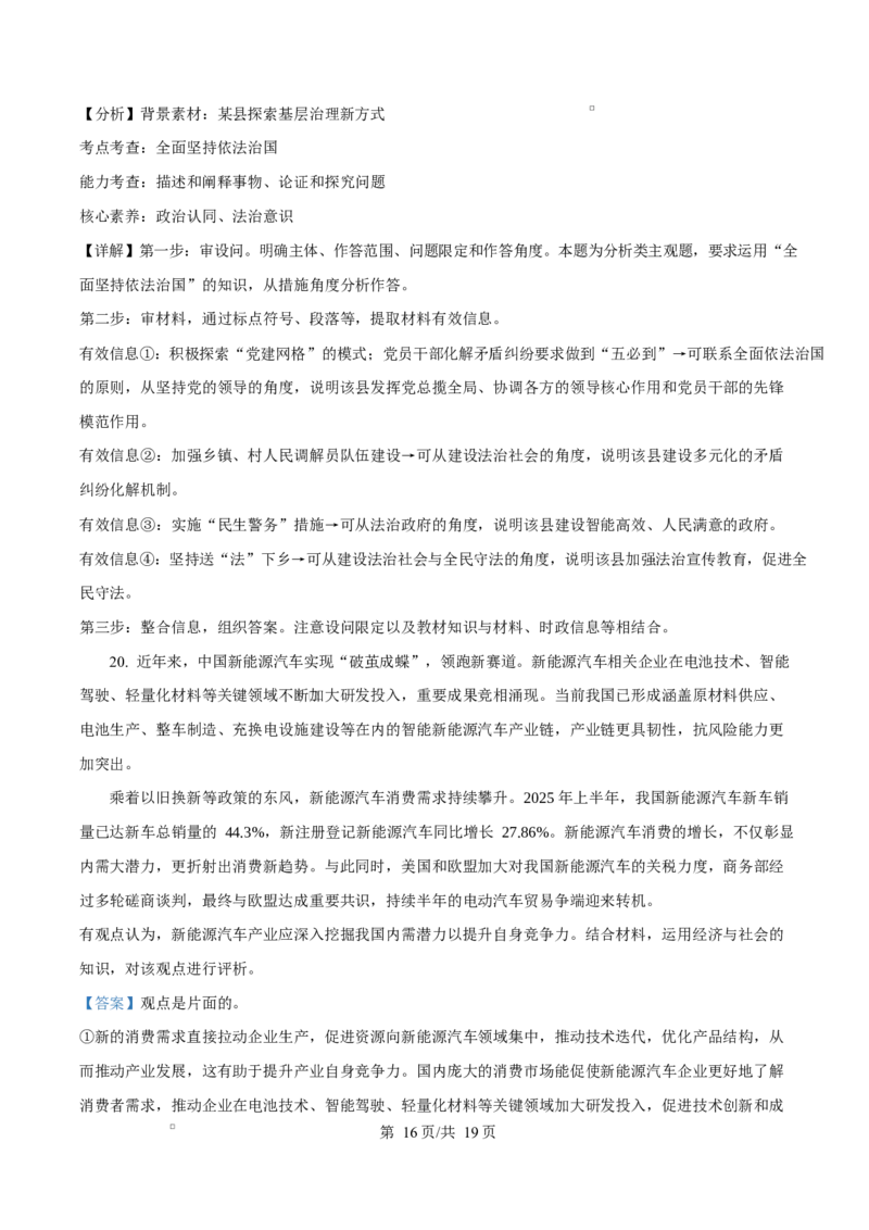 江苏省盐城市五校联考2026届高三上学期10月月考+政治答案_2025年10月_12026年试卷教辅资源等多个文件_251022江苏省盐城市五校联考2026届高三上学期10月月考（全科）