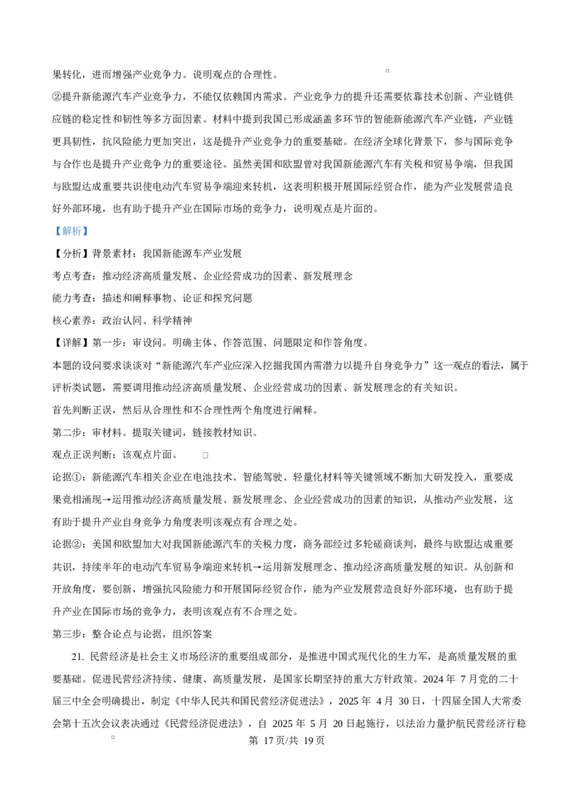 江苏省盐城市五校联考2026届高三上学期10月月考+政治答案_2025年10月_12026年试卷教辅资源等多个文件_251022江苏省盐城市五校联考2026届高三上学期10月月考（全科）