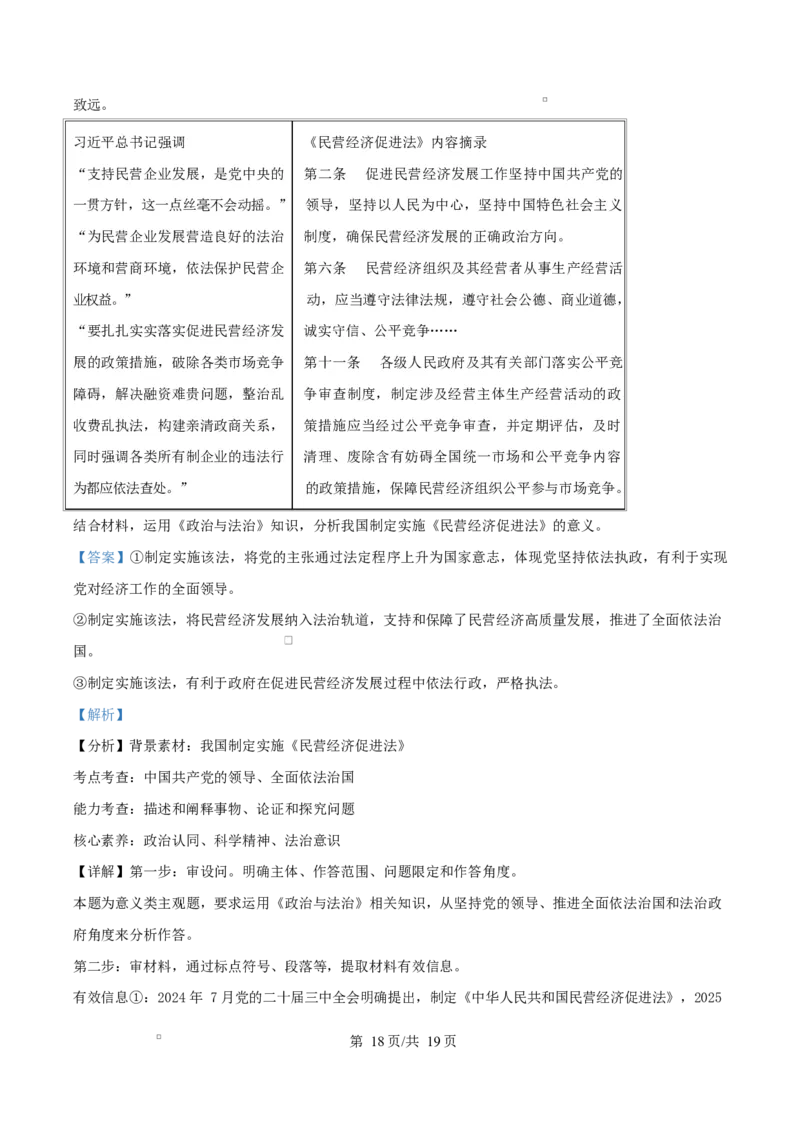 江苏省盐城市五校联考2026届高三上学期10月月考+政治答案_2025年10月_12026年试卷教辅资源等多个文件_251022江苏省盐城市五校联考2026届高三上学期10月月考（全科）