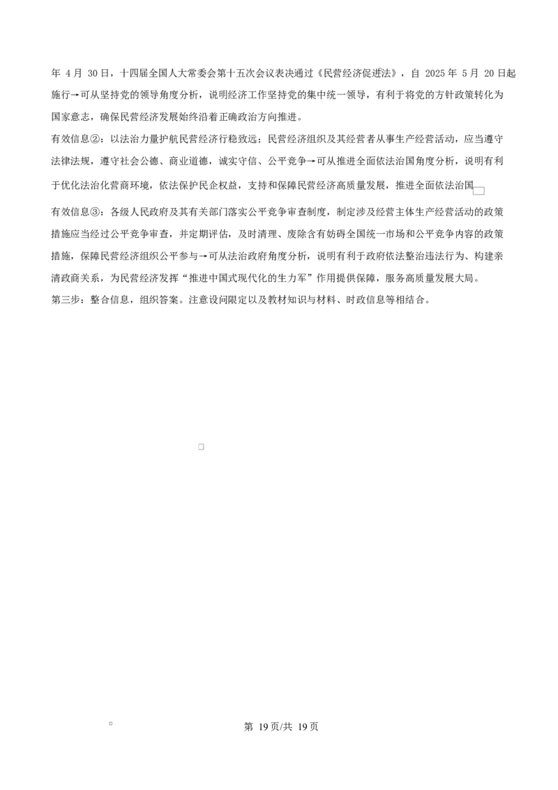 江苏省盐城市五校联考2026届高三上学期10月月考+政治答案_2025年10月_12026年试卷教辅资源等多个文件_251022江苏省盐城市五校联考2026届高三上学期10月月考（全科）