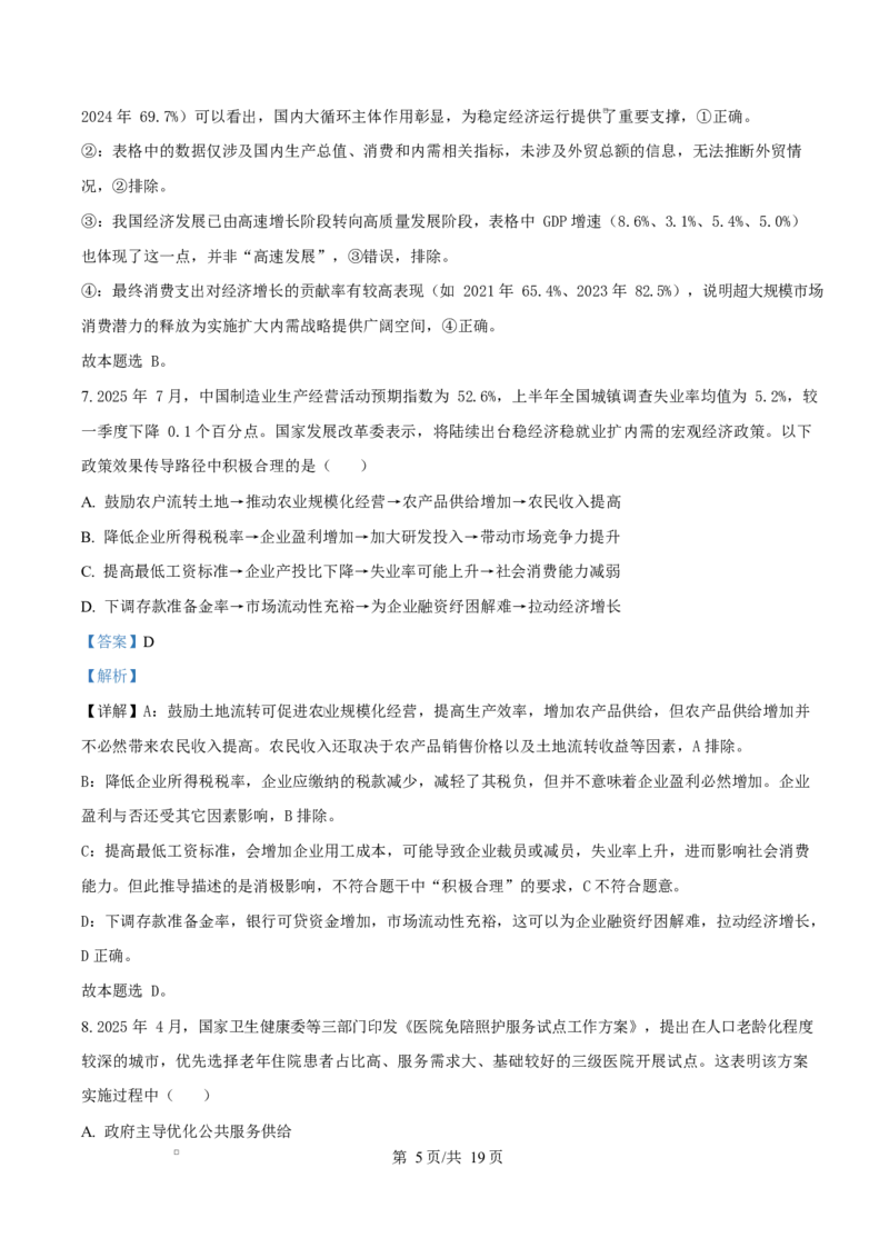 江苏省盐城市五校联考2026届高三上学期10月月考+政治答案_2025年10月_12026年试卷教辅资源等多个文件_251022江苏省盐城市五校联考2026届高三上学期10月月考（全科）