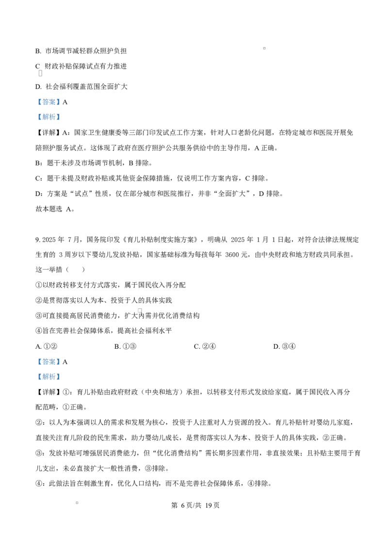 江苏省盐城市五校联考2026届高三上学期10月月考+政治答案_2025年10月_12026年试卷教辅资源等多个文件_251022江苏省盐城市五校联考2026届高三上学期10月月考（全科）