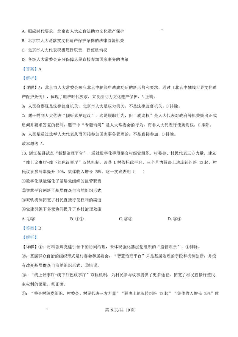 江苏省盐城市五校联考2026届高三上学期10月月考+政治答案_2025年10月_12026年试卷教辅资源等多个文件_251022江苏省盐城市五校联考2026届高三上学期10月月考（全科）