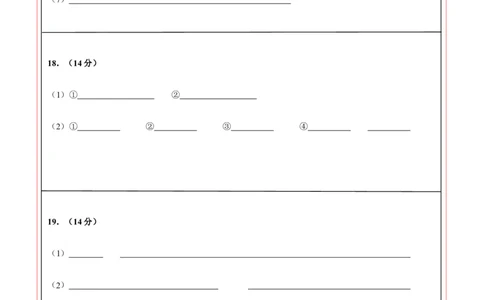 高二化学第一次月考卷（答题卡）A4版(1)_1多考区联考_2510092025-2026学年高二化学上学期第一次月考_2025-2026学年高二化学上学期第一次月考01（人教版2019）Word版含解析