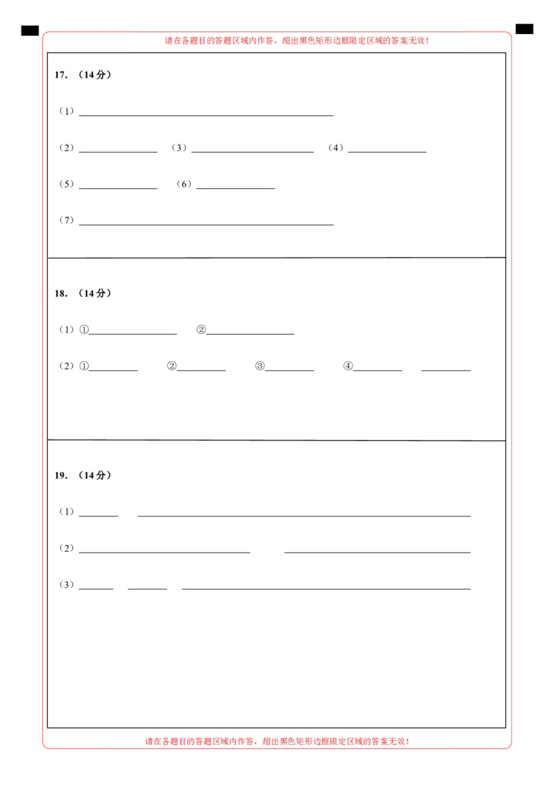 高二化学第一次月考卷（答题卡）A4版(1)_1多考区联考_2510092025-2026学年高二化学上学期第一次月考_2025-2026学年高二化学上学期第一次月考01（人教版2019）Word版含解析