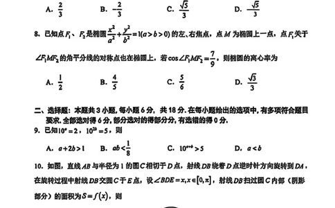 广东省大湾区2026届高三上学期10月联合模拟考试数学试题（含答案）_2025年10月_2510252026届广东省大湾区高三10月联合模拟考试