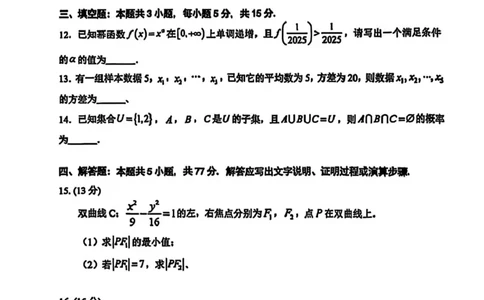 广东省大湾区2026届高三上学期10月联合模拟考试数学试题（含答案）_2025年10月_2510252026届广东省大湾区高三10月联合模拟考试