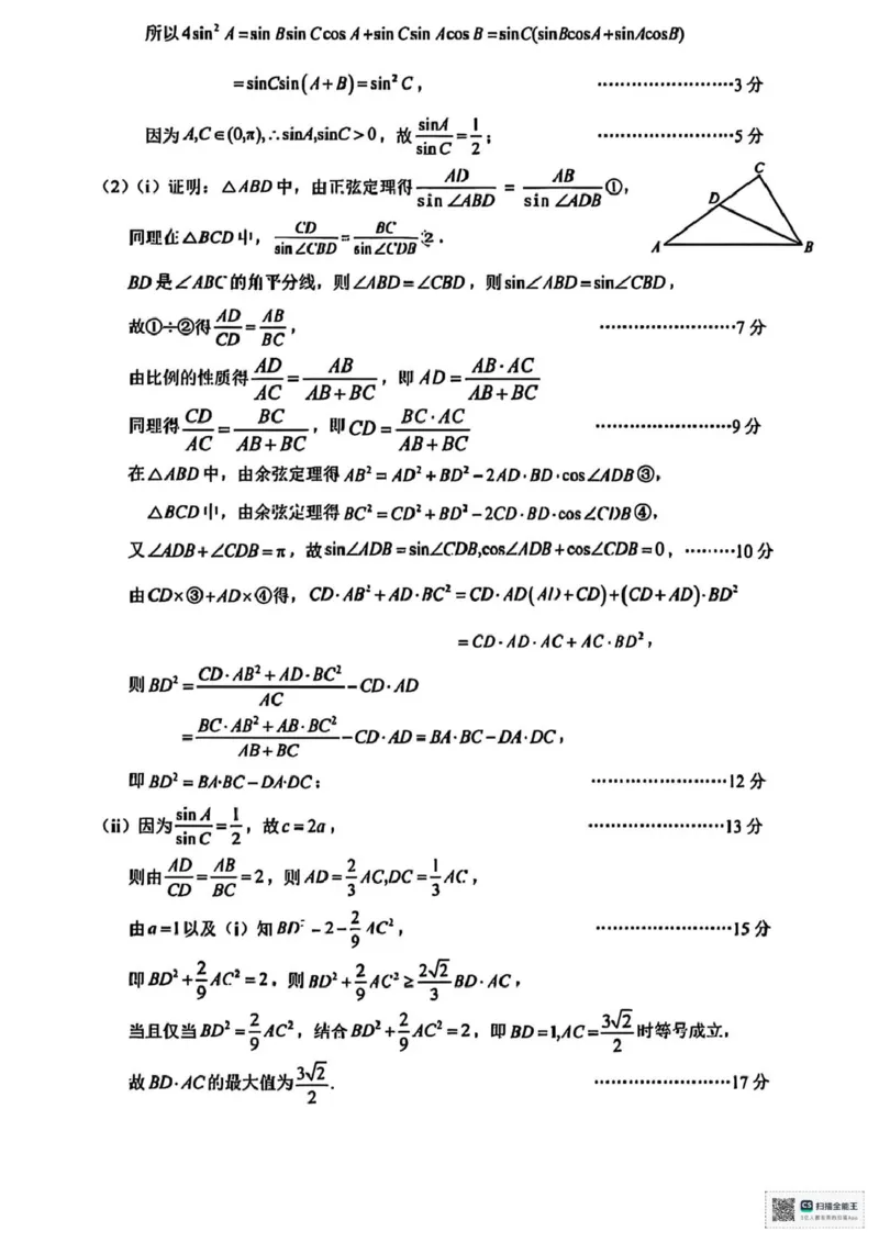 广东省大湾区2026届高三上学期10月联合模拟考试数学试题（含答案）_2025年10月_2510252026届广东省大湾区高三10月联合模拟考试