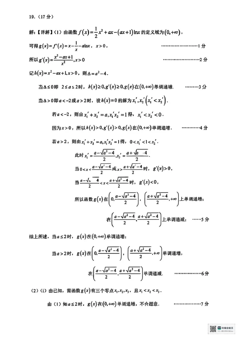 广东省大湾区2026届高三上学期10月联合模拟考试数学试题（含答案）_2025年10月_2510252026届广东省大湾区高三10月联合模拟考试