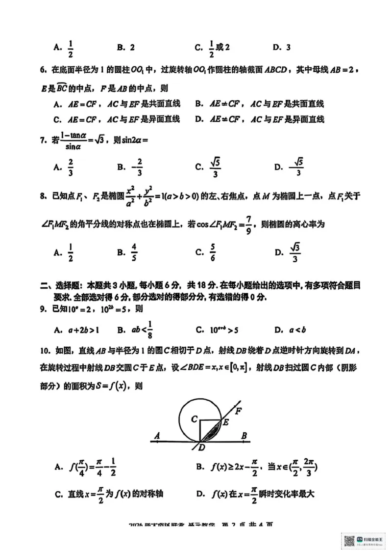 广东省大湾区2026届高三上学期10月联合模拟考试数学试题（含答案）_2025年10月_2510252026届广东省大湾区高三10月联合模拟考试