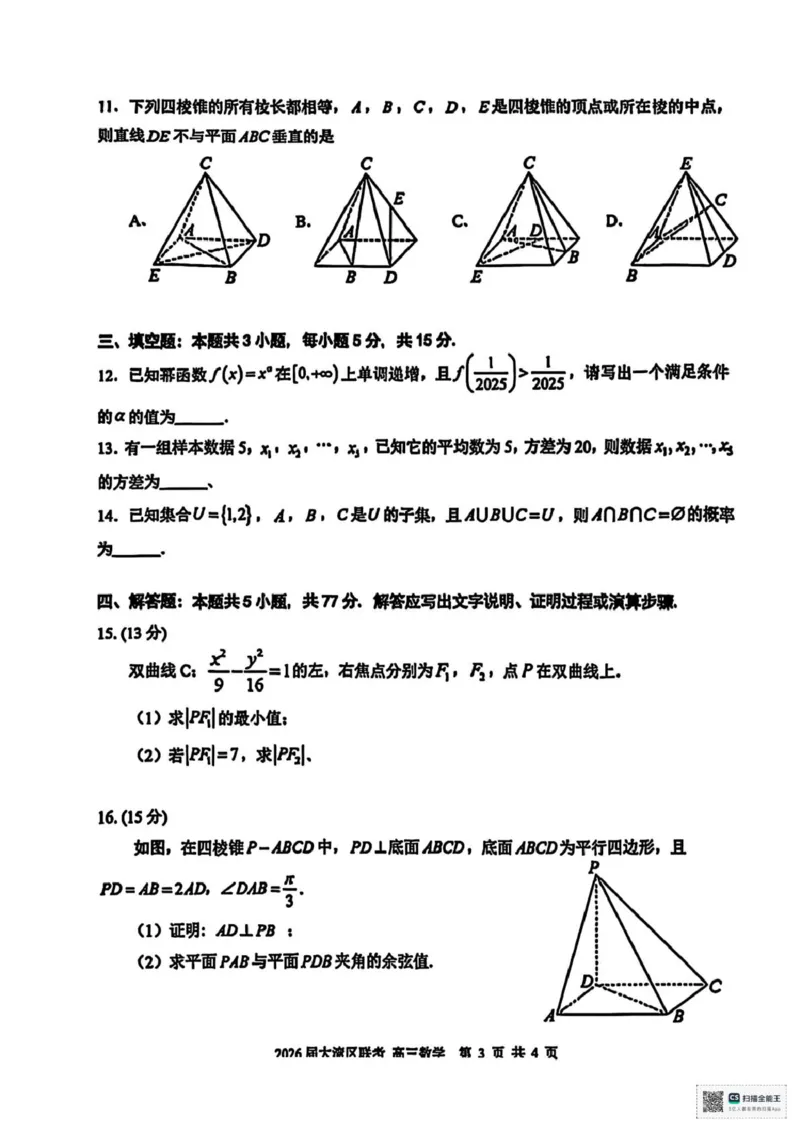 广东省大湾区2026届高三上学期10月联合模拟考试数学试题（含答案）_2025年10月_2510252026届广东省大湾区高三10月联合模拟考试