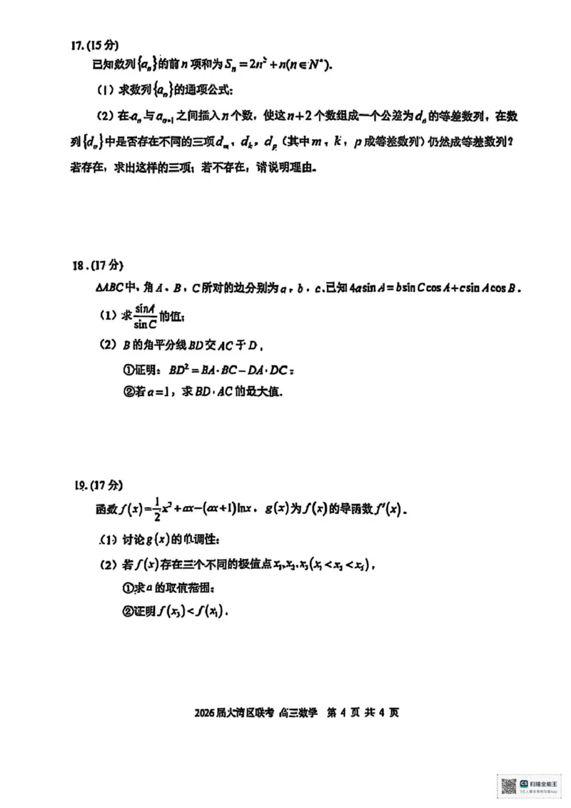 广东省大湾区2026届高三上学期10月联合模拟考试数学试题（含答案）_2025年10月_2510252026届广东省大湾区高三10月联合模拟考试