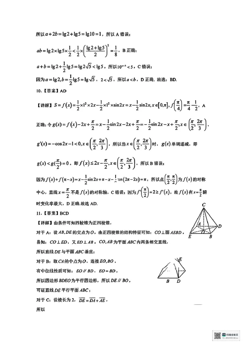 广东省大湾区2026届高三上学期10月联合模拟考试数学试题（含答案）_2025年10月_2510252026届广东省大湾区高三10月联合模拟考试