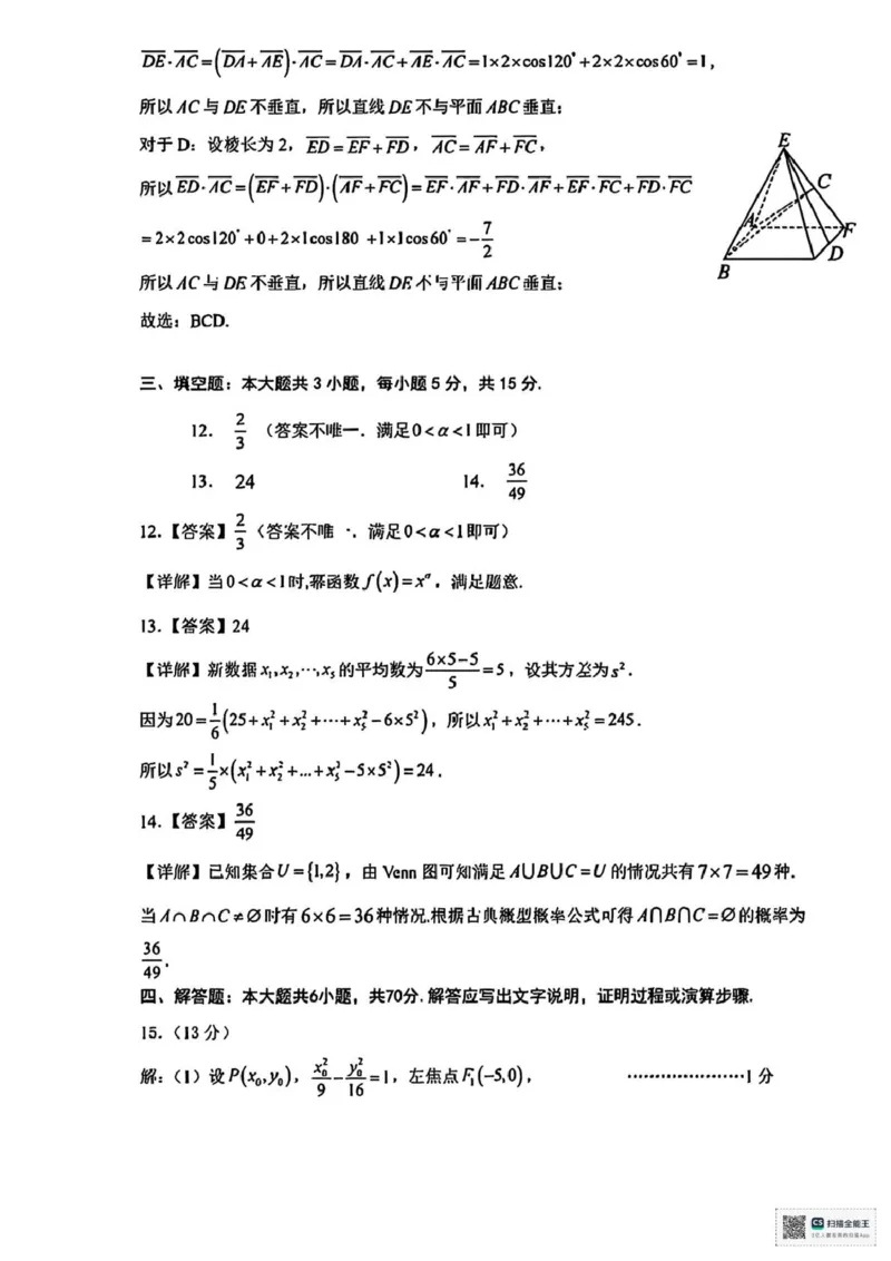 广东省大湾区2026届高三上学期10月联合模拟考试数学试题（含答案）_2025年10月_2510252026届广东省大湾区高三10月联合模拟考试