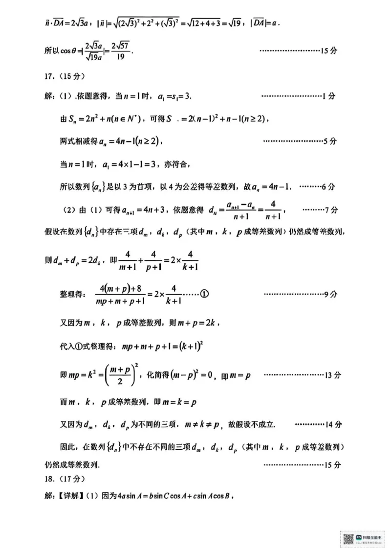 广东省大湾区2026届高三上学期10月联合模拟考试数学试题（含答案）_2025年10月_2510252026届广东省大湾区高三10月联合模拟考试