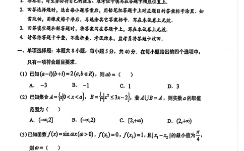 贵州省毕节市2025届高三年级高考第二次适应性考试数学+答案_2025年3月_250311贵州省毕节市2025届高三年级高考第二次适应性考试（毕节二诊）