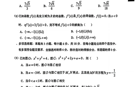 贵州省毕节市2025届高三年级高考第二次适应性考试数学+答案_2025年3月_250311贵州省毕节市2025届高三年级高考第二次适应性考试（毕节二诊）
