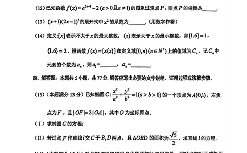 贵州省毕节市2025届高三年级高考第二次适应性考试数学+答案_2025年3月_250311贵州省毕节市2025届高三年级高考第二次适应性考试（毕节二诊）