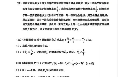 贵州省毕节市2025届高三年级高考第二次适应性考试数学+答案_2025年3月_250311贵州省毕节市2025届高三年级高考第二次适应性考试（毕节二诊）