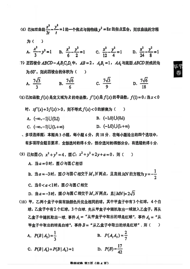 贵州省毕节市2025届高三年级高考第二次适应性考试数学+答案_2025年3月_250311贵州省毕节市2025届高三年级高考第二次适应性考试（毕节二诊）