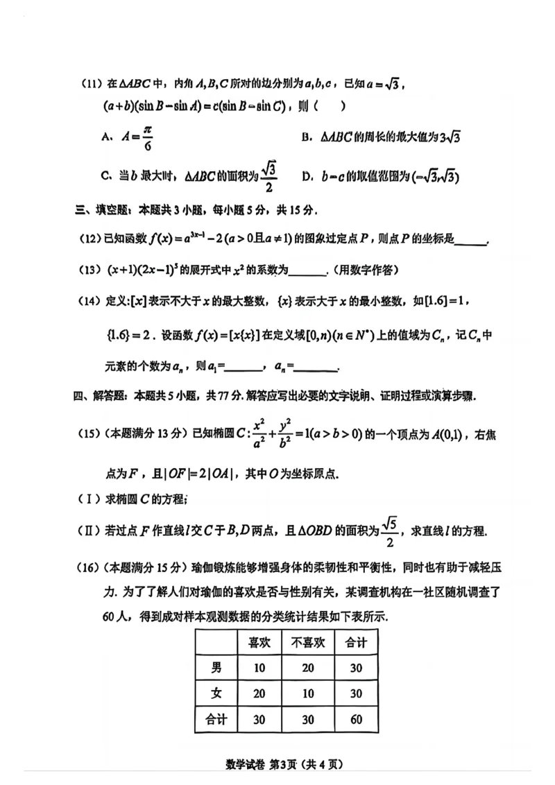 贵州省毕节市2025届高三年级高考第二次适应性考试数学+答案_2025年3月_250311贵州省毕节市2025届高三年级高考第二次适应性考试（毕节二诊）