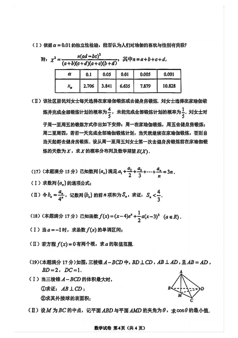 贵州省毕节市2025届高三年级高考第二次适应性考试数学+答案_2025年3月_250311贵州省毕节市2025届高三年级高考第二次适应性考试（毕节二诊）