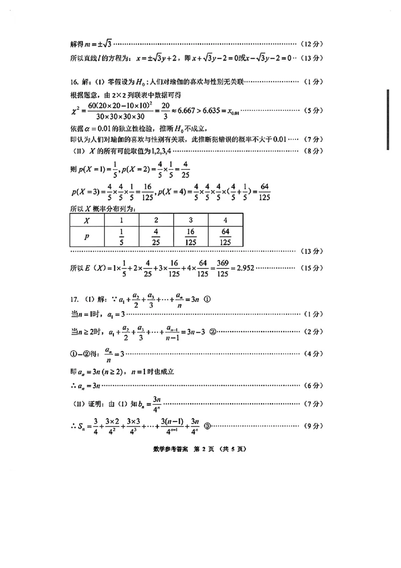 贵州省毕节市2025届高三年级高考第二次适应性考试数学+答案_2025年3月_250311贵州省毕节市2025届高三年级高考第二次适应性考试（毕节二诊）