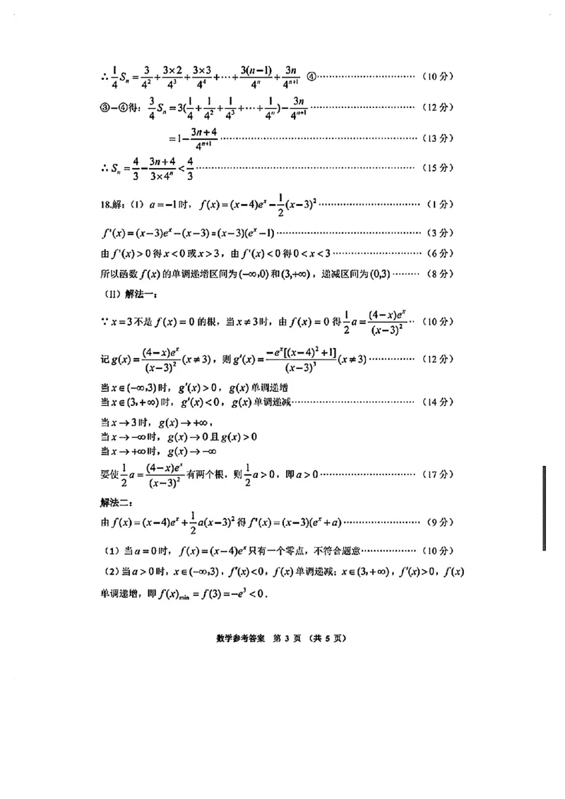 贵州省毕节市2025届高三年级高考第二次适应性考试数学+答案_2025年3月_250311贵州省毕节市2025届高三年级高考第二次适应性考试（毕节二诊）