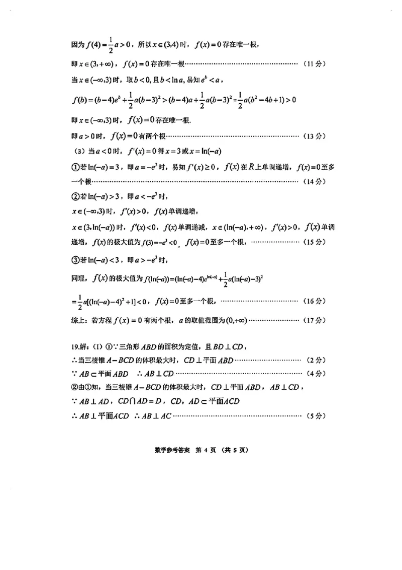 贵州省毕节市2025届高三年级高考第二次适应性考试数学+答案_2025年3月_250311贵州省毕节市2025届高三年级高考第二次适应性考试（毕节二诊）