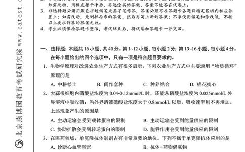 广东省2025届高三下学期3月综合能力测试（燕博园联考CAT）生物_2025年3月_250319广东省2025届高三下学期3月综合能力测试（燕博园联考CAT）