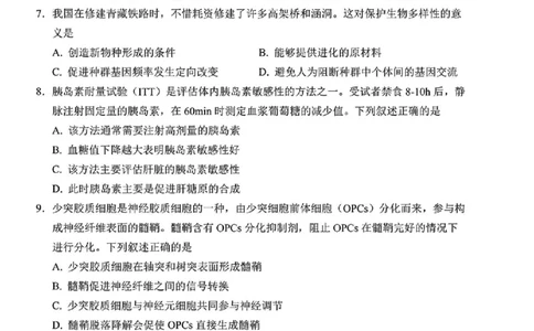 广东省2025届高三下学期3月综合能力测试（燕博园联考CAT）生物_2025年3月_250319广东省2025届高三下学期3月综合能力测试（燕博园联考CAT）