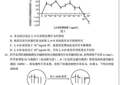 广东省2025届高三下学期3月综合能力测试（燕博园联考CAT）生物_2025年3月_250319广东省2025届高三下学期3月综合能力测试（燕博园联考CAT）