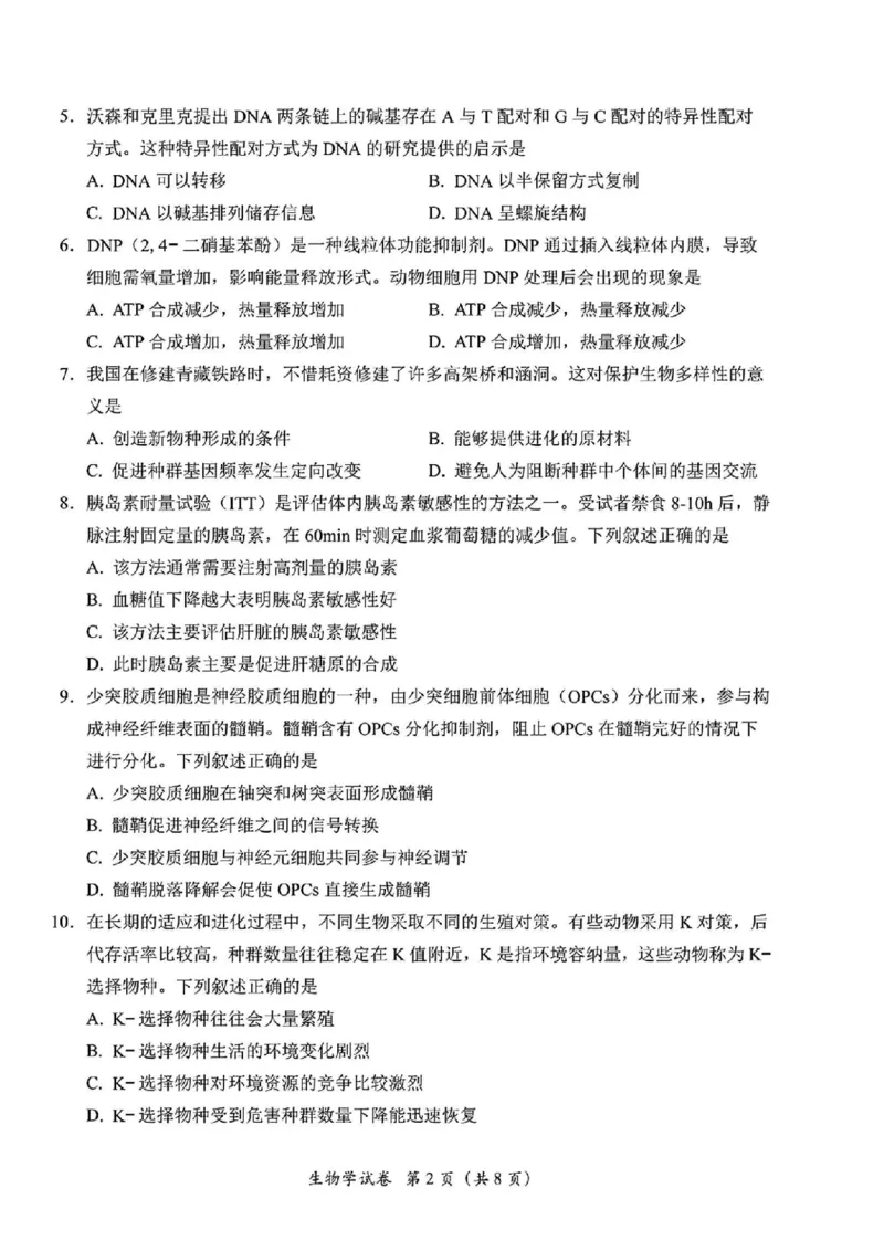 广东省2025届高三下学期3月综合能力测试（燕博园联考CAT）生物_2025年3月_250319广东省2025届高三下学期3月综合能力测试（燕博园联考CAT）